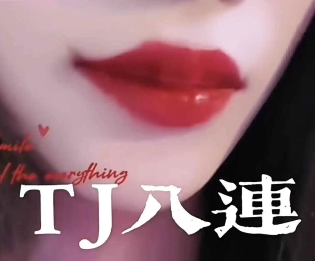 西檬之家-字母圈的Tickle是什么？